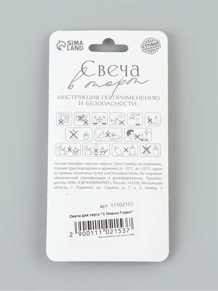 Свеча для торта &laquo;Зайка с конфетой. С Новым Годом&raquo;, 6.5 см