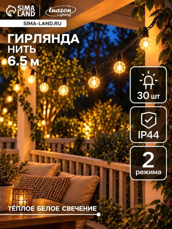 Гирлянда садовая &laquo;Нить&raquo; 6.5 м, уличная, с насадками &laquo;Шарики&raquo;, IP44, 30 LED, 2 режима, солнечная батарея, тёмная нить, свечение тёплое белое