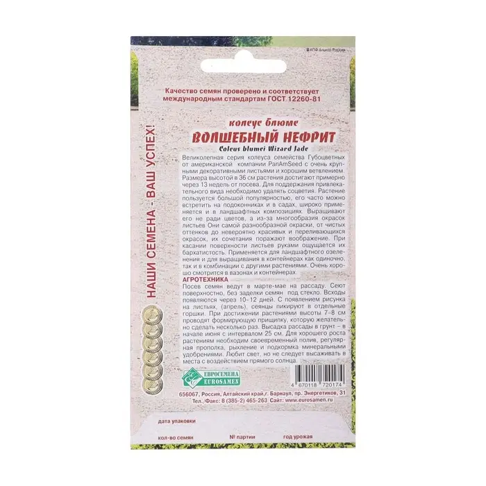 Семена Колеус блюме  Семена Колеус блюме "Волшебный Нефрит", 10 шт