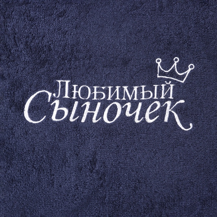 Халат махровый детский "Любимый сыночек" р-р 34 (122-128 см), синий
