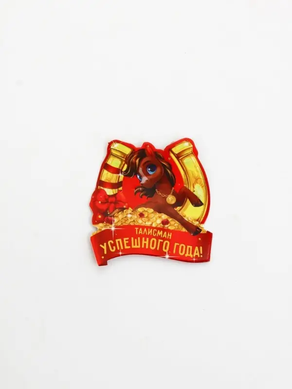 Кошельковая фигурка "Успешного года"
