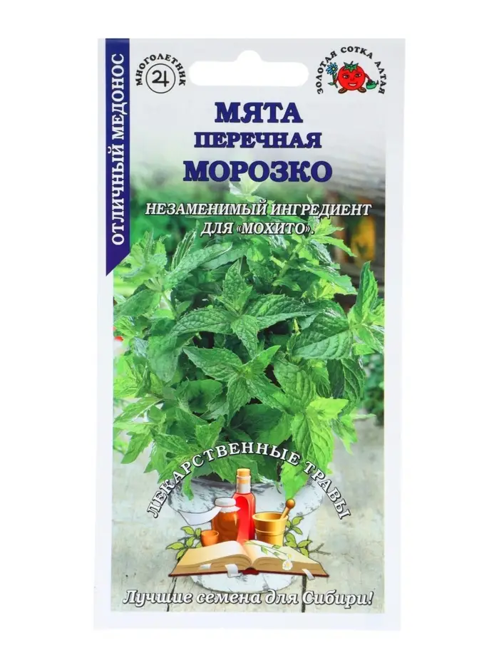 Семена Мята перечная &laquo;Морозко&raquo;, 0.03 г, многолетняя, &laquo;Золотая Сотка Алтая&raquo;