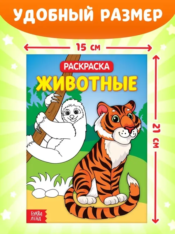 Раскраски детские, набор из 10 шт. по 20 стр.