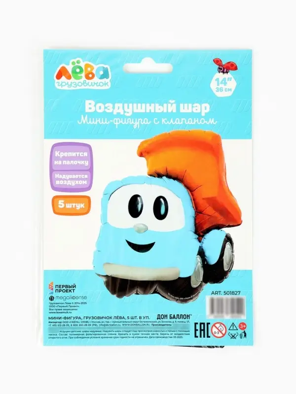 Воздушные шары фольгированные 14" &laquo;Грузовичок Лева&raquo;, 5 шт., под воздух