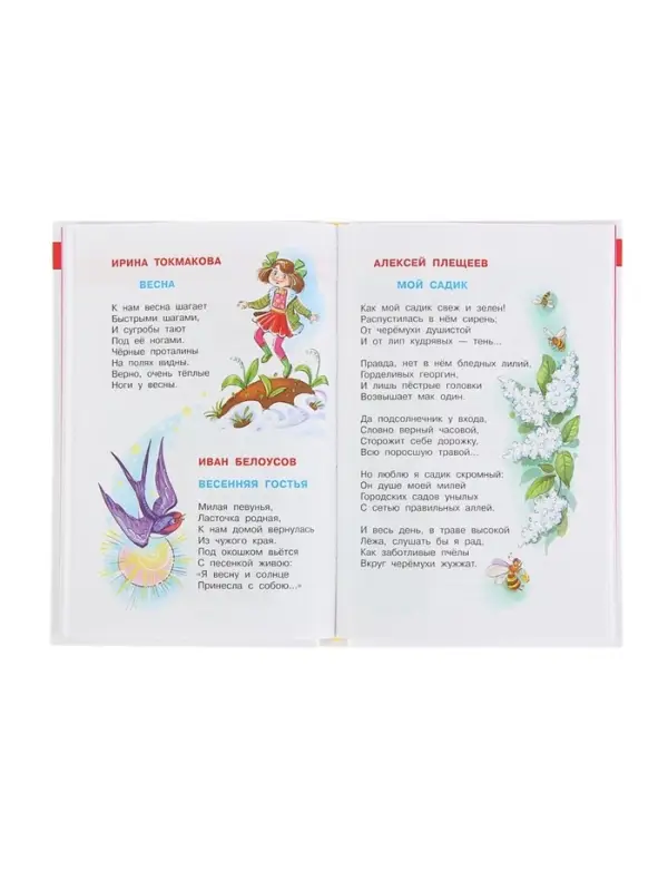 Книга детская &laquo;Хрестоматия для старшей группы детского сада&raquo;, Юдаева М.В.