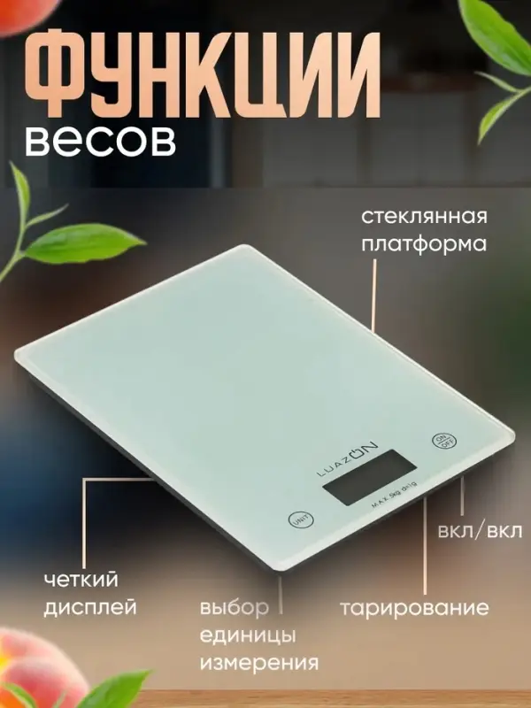 Весы кухонные Luazon LVK-702, электронные, до 7 кг, белые