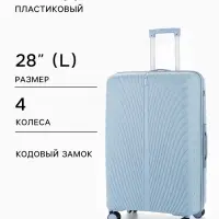 Чемодан на колёсах, 28", кодовый замок, 47&times;29&times;73 см, голубой