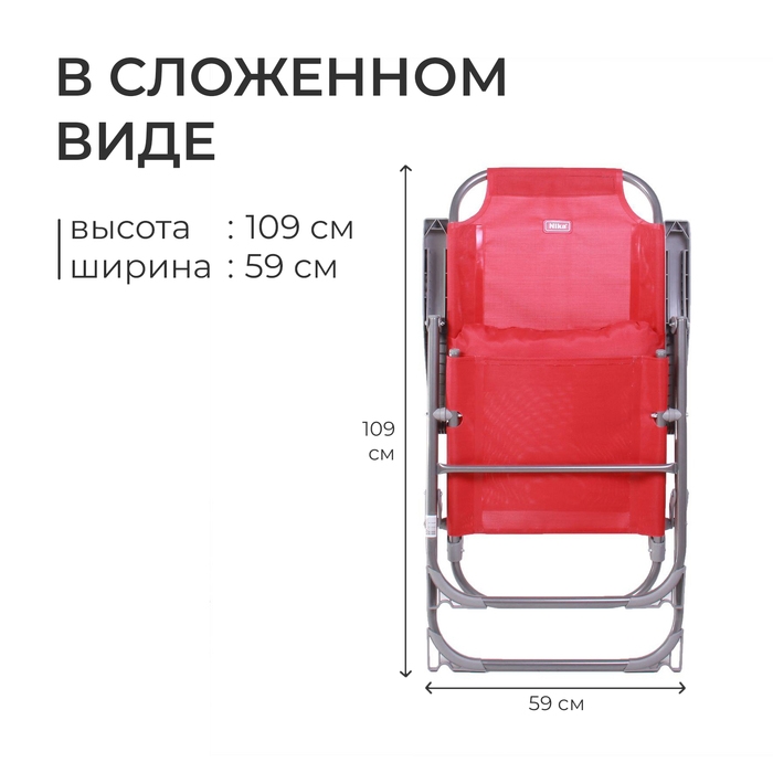 Кресло - шезлонг Nika, 75 x 59 x 109 см, цвет гранатовый Кресло - шезлонг Nika, 75 x 59 x 109 см, цвет гранатовый