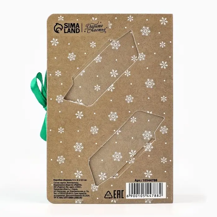 Складная новогодняя коробка-книга «С новым годом!», 12 х 8 х 4,5 см Складная новогодняя коробка-книга «С новым годом!», 12 х 8 х 4,5 см