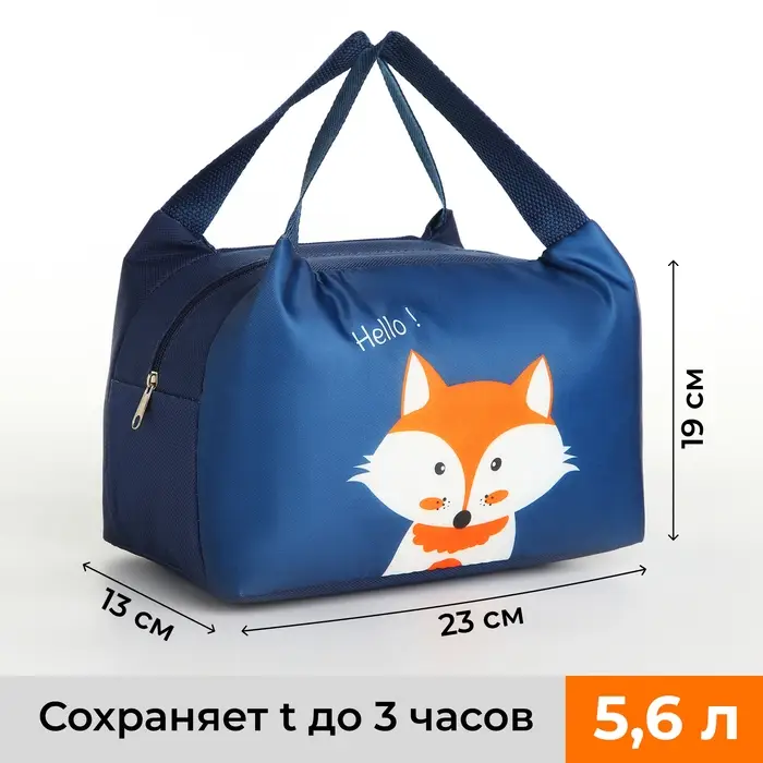 Термосумка &laquo;Лисёнок&raquo;, на молнии, 5.6 л, синяя