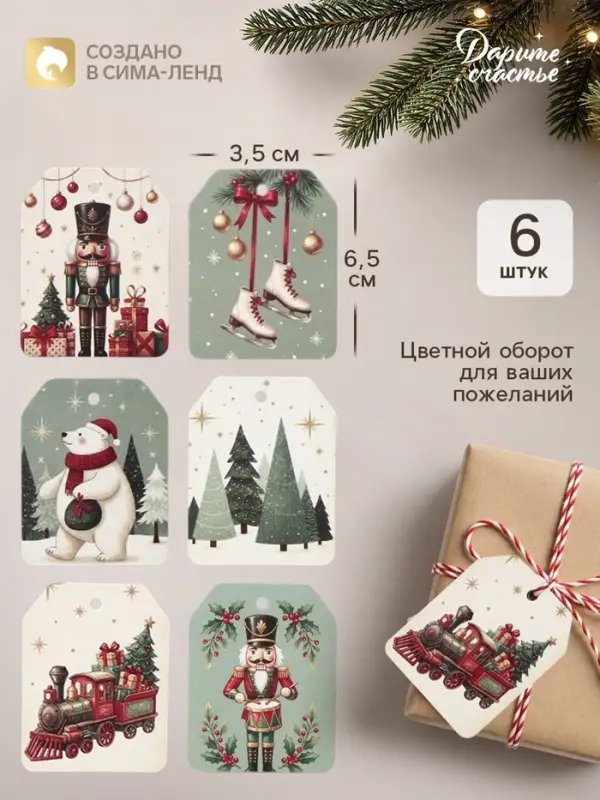 Шильдик новогодний на подарок &laquo;С Новым годом!&raquo;, 6 шт., 5&times;6.5 см, зелёный, бежевый