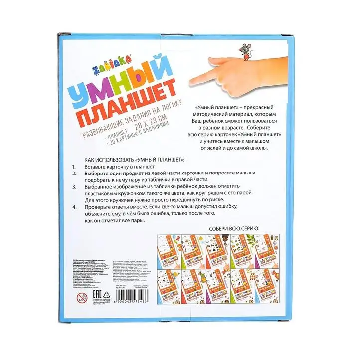 Логический планшет «Умный планшет» с карточками, 2-3 года, по методике Монтессори Логический планшет «Умный планшет» с карточками, 2-3 года, по методике Монтессори