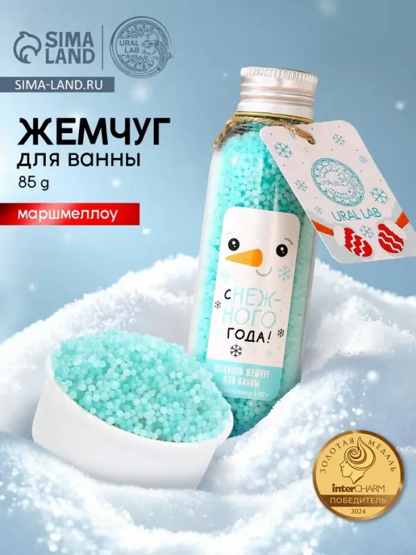 Жемчуг для ванны URAL LAB &laquo;Снеговик&raquo;, 85 г, аромат маршмеллоу, Новый Год