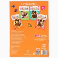 Наклейки-кружочки &laquo;Счёт&raquo;, 16 стр., А5, Маша и Медведь