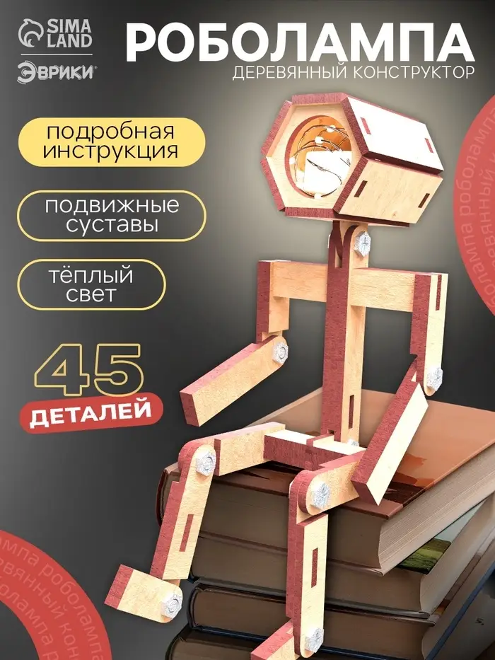 Деревянный конструктор &laquo;Лесная мастерская&raquo;, Роболампа