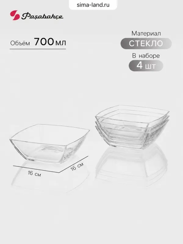 Салатники Paşabah&ccedil;e Tokyu, 700 мл, d=16 см, набор 4 шт., стекло, прозрачные