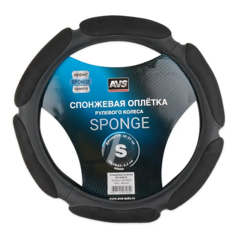 Спонжевая оплетка руля AVS SP-426S-B ( размер S, черный) - Серия "Sponge"