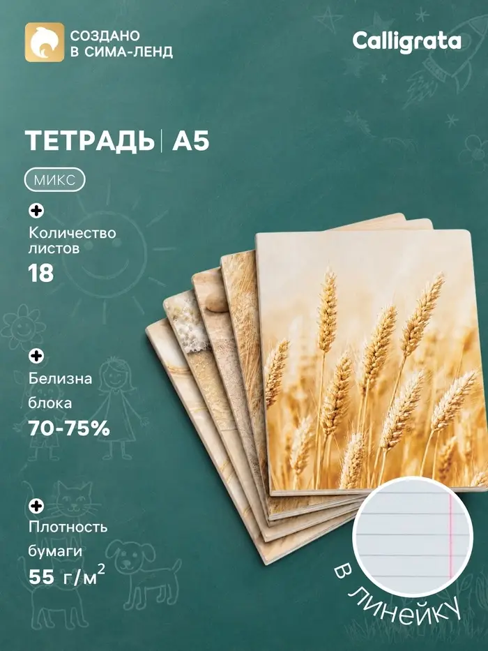 Тетрадь 18 листов в линейку Calligrata &laquo;Бежевая серия&raquo;, серые листы, блок №2, МИКС