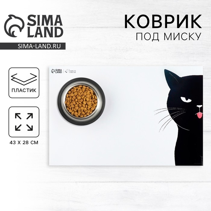 Коврик под миску «Черный кот», 43х28см Коврик под миску «Черный кот», 43х28см