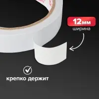Клейкая лента двусторонняя 12 мм &times; 10 м