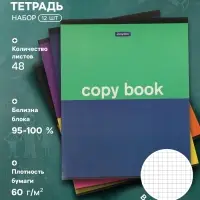 Тетради Copybook, 48 листов в клетку, 60 г, 12 шт.