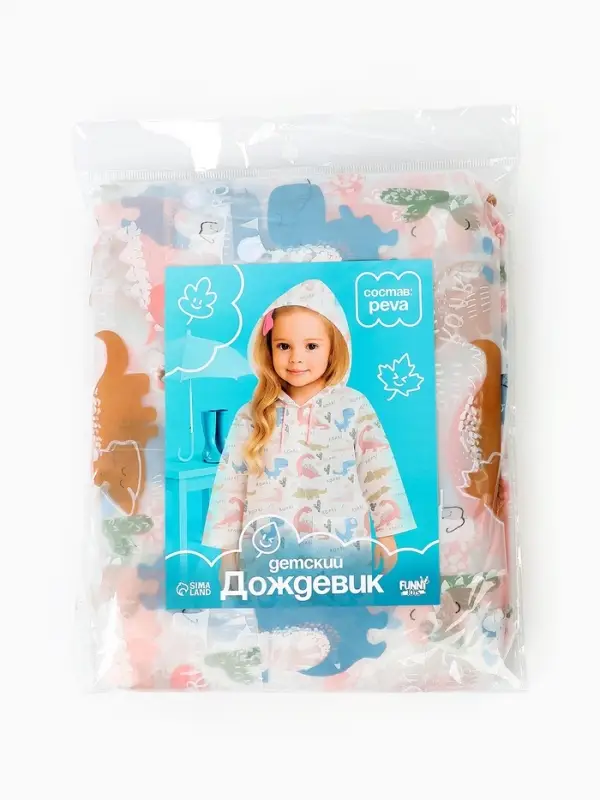 Дождевик детский &laquo;Дино&raquo;, рост 125-155 см