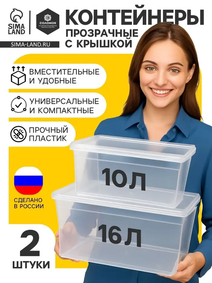 Ящики пластиковые для хранения, с крышкой, набор 2 шт.: 10 л, 16 л, прозрачно-матовый