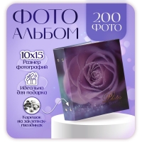 Фотоальбом на 200 фотографий "Цветочная коллекция10" 10x15 см