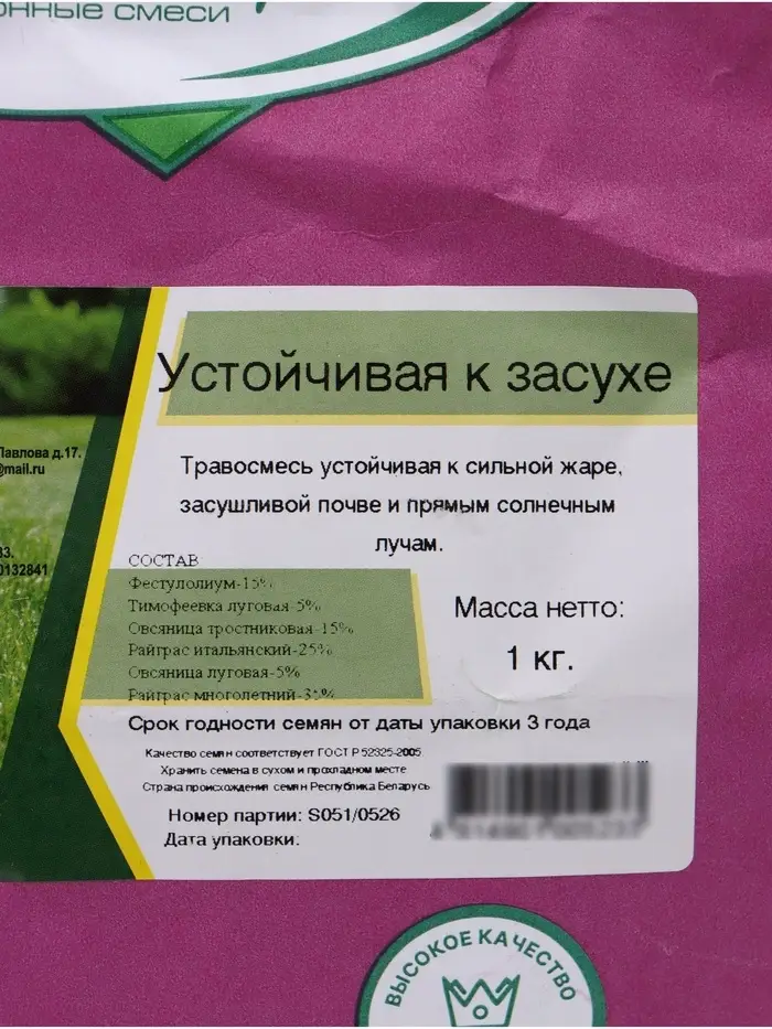 Смесь газонных трав &laquo;Устойчивая к засухе&raquo; &laquo; Эль-Эрба&raquo; 1 кг