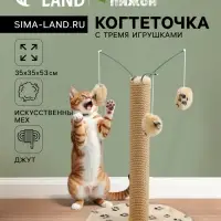 Когтеточка, 35&times;35&times;53 см, с тремя игрушками, бежевая