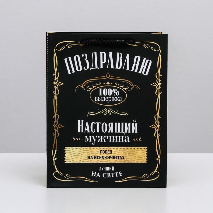 Пакет подарочный ламинированный вертикальный, упаковка, «Настоящий мужчина», MS 18 х 23 х 10 см