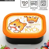 Ланч - бокс прямоугольный &laquo;ПереКУСЬ&raquo;, 150 мл