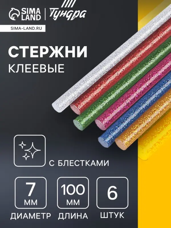 Клеевые стержни ТУНДРА, 7&times;100 мм, разноцветные с блестками, 6 шт.