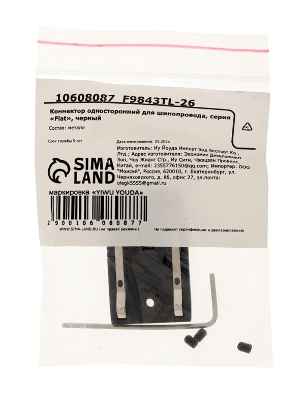 Коннектор односторонний для шинопровода, серия "Flat", черный