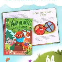 Набор книга в твёрдом переплёте &laquo;Мишуткины сказки&raquo;, с игрушкой на руку