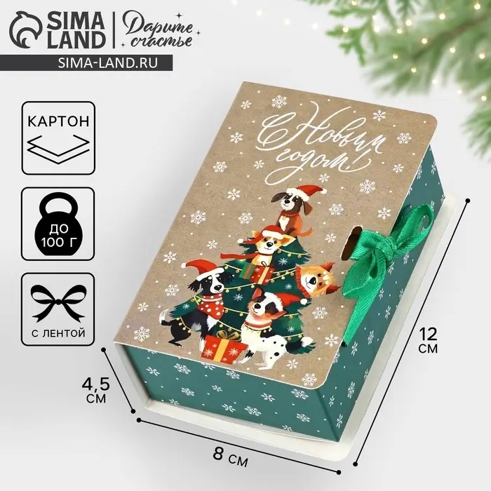Складная новогодняя коробка-книга «С новым годом!», 12 х 8 х 4,5 см Складная новогодняя коробка-книга «С новым годом!», 12 х 8 х 4,5 см
