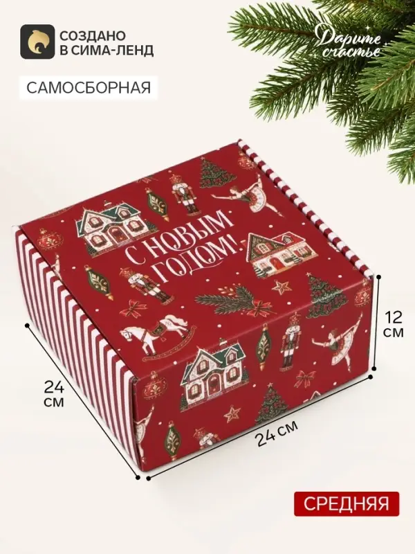 Коробка подарочная самосборная &laquo;Новый год&raquo;, 24&times;24&times;12 см