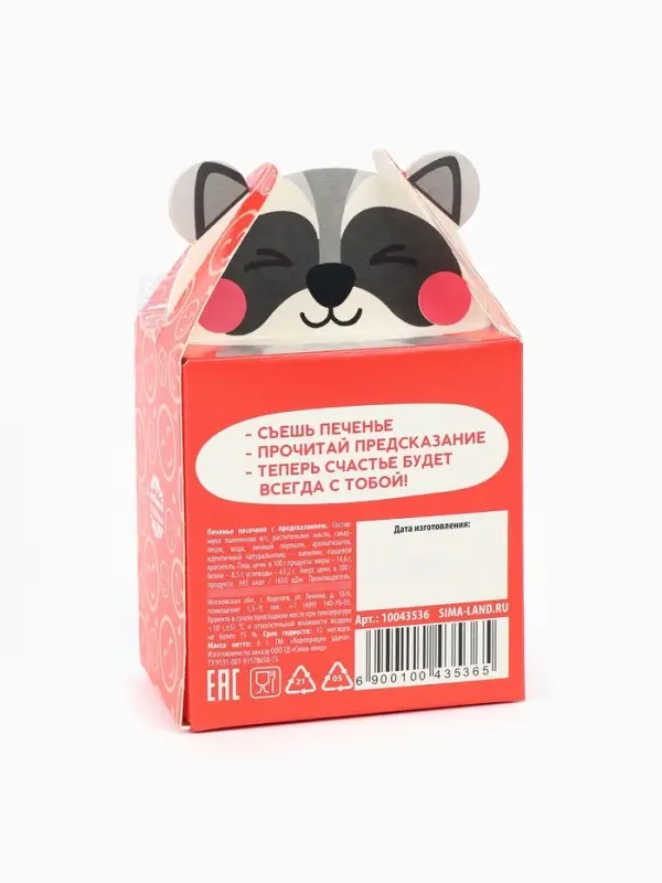 Печенье с предсказанием &laquo;Счастлив как енотик&raquo;, 1 шт.