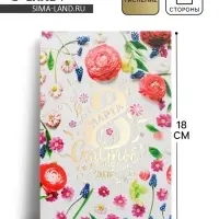 Открытка «8 Марта счастье в каждом дне» тиснение, 12×18 см