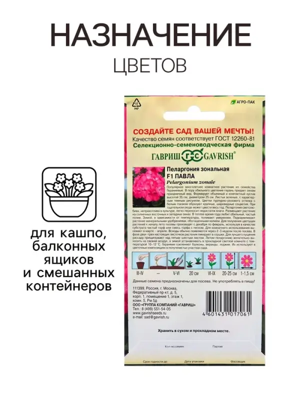 Семена Пеларгония "Павла", ц/п,  F1, 4 шт.
