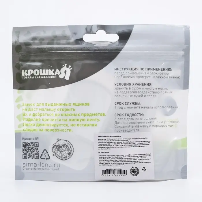 Блокиратор для выдвижных ящиков, белый, пластик, Крошка Я