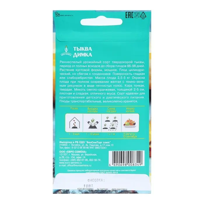 Семена Тыква Димка цв/п 10шт, раннеспелая, цилиндрическая, мякоть светло-оранжевая, массой д