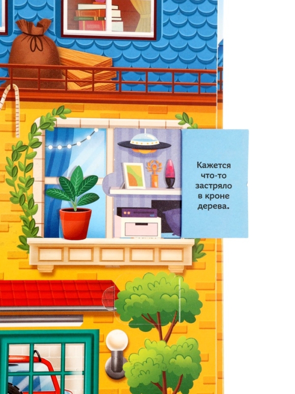 Книга с окошками  Книга с окошками "Мой дом", 70 окошек