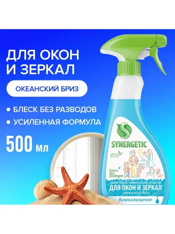 Средство для мытья окон и зеркал Synergetic &laquo;Океанский бриз&raquo;, 500 мл
