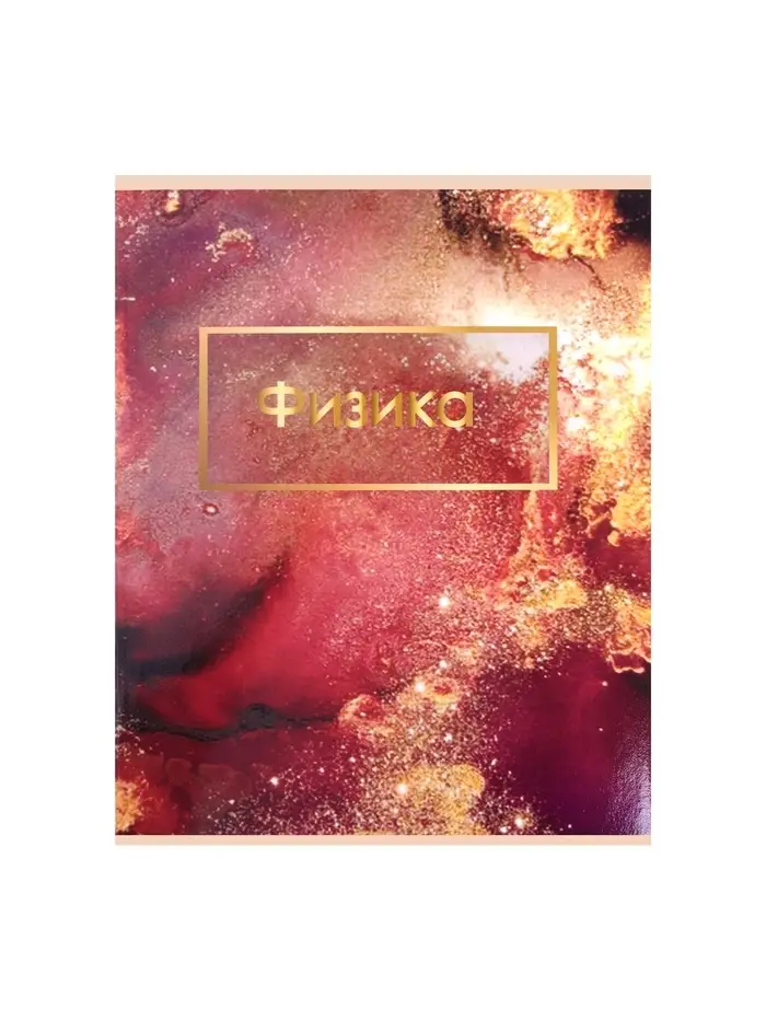 Набор предметных тетрадей Calligrata &laquo;Мрамор светлый&raquo;, 10 предметов, 48 листов, со справочным материалом, обложка из мелованного картона