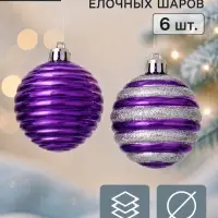 Ёлочные шары &laquo;Агнет&raquo;, набор 6 шт., d=6 см, полосы, серебристо-фиолетовые