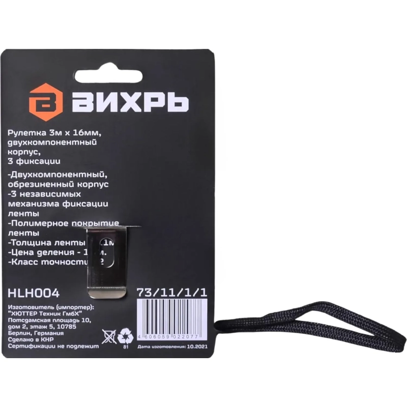 Рулетка 3м х 16мм Вихрь 73/11/1/1