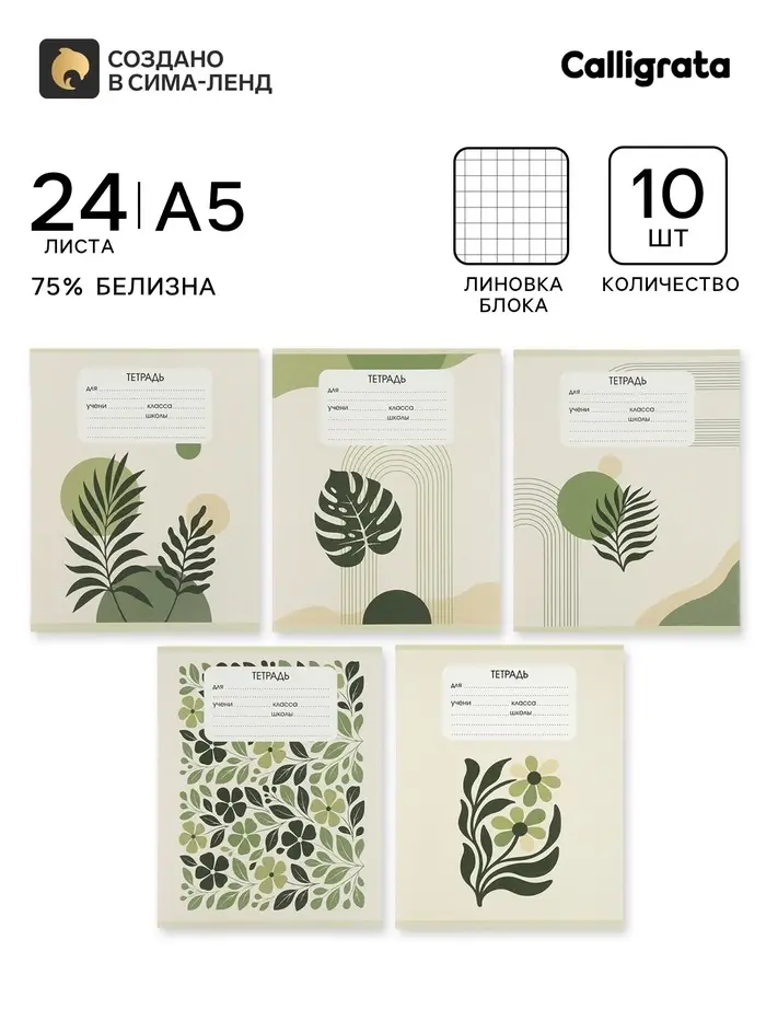Тетрадь 10 штук, 24 листа в клетку Calligrata &laquo;Минимализм&raquo;, блок №2, серые листы, 5 видов