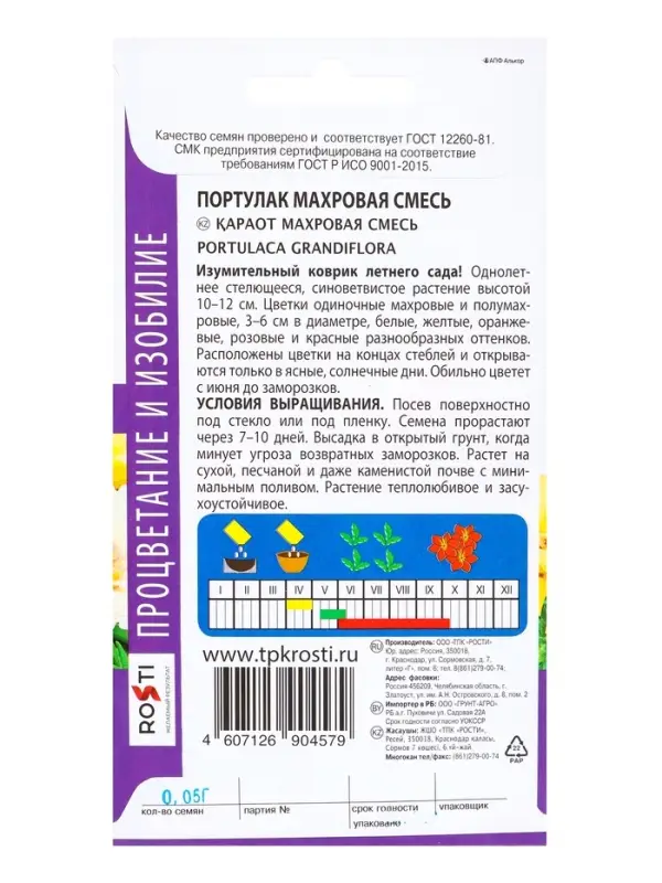 Семена цветов Портулак Махровая смесь, однолетник, 0,1 гр