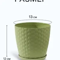 Горшок для цветов с поддоном &laquo;Ротанг&raquo;, 1.2 л, d=13 см, h=12 см, пластиковый, оливковый